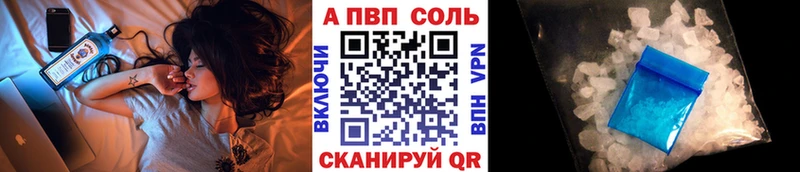 где продают Невинномысск APVP VHQ